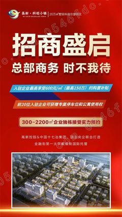 東營高新科創小鎮渠道啟動暨經紀人誓師大會順利召開，開啟房地產經紀新篇章