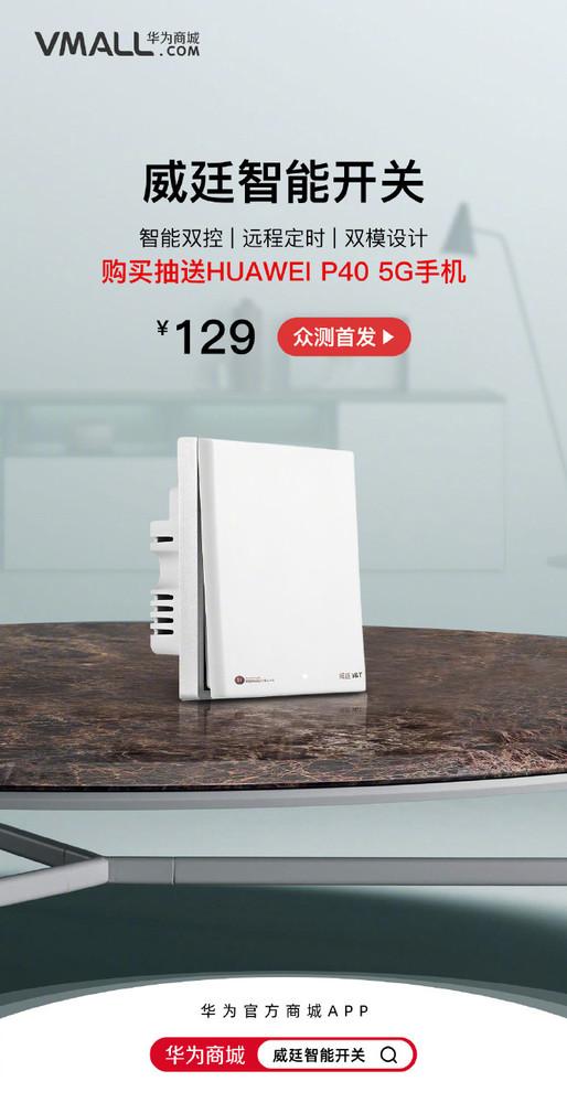 威廷智能開(kāi)關(guān) 讓普通燈具秒變智能，開(kāi)啟一鍵遠(yuǎn)程控制新生活