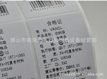 條形碼不干膠標簽貼紙定制 價格、廠家、圖片與天碼辦公用品全解析